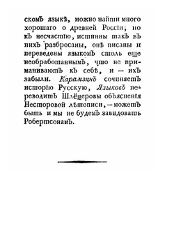 О первобытной России и ее жителях | Н.С. Арцыбышев
