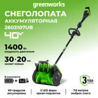 Аккумуляторная снегоуборочная лопата Greenworks GD40SS2 Арт. 2603107UB, 40V, 30 см, с регулируемым направлением выброса, бесщеточный, с 1хАКБ 4 Ач и ЗУ