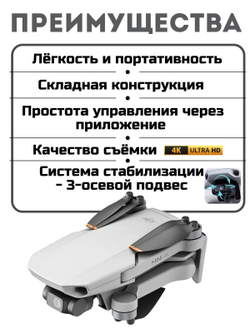 Квадрокоптер DJI Mini 4К, для аэрофотосъёмки, камера 12 Мп, съёмный аккумулятор