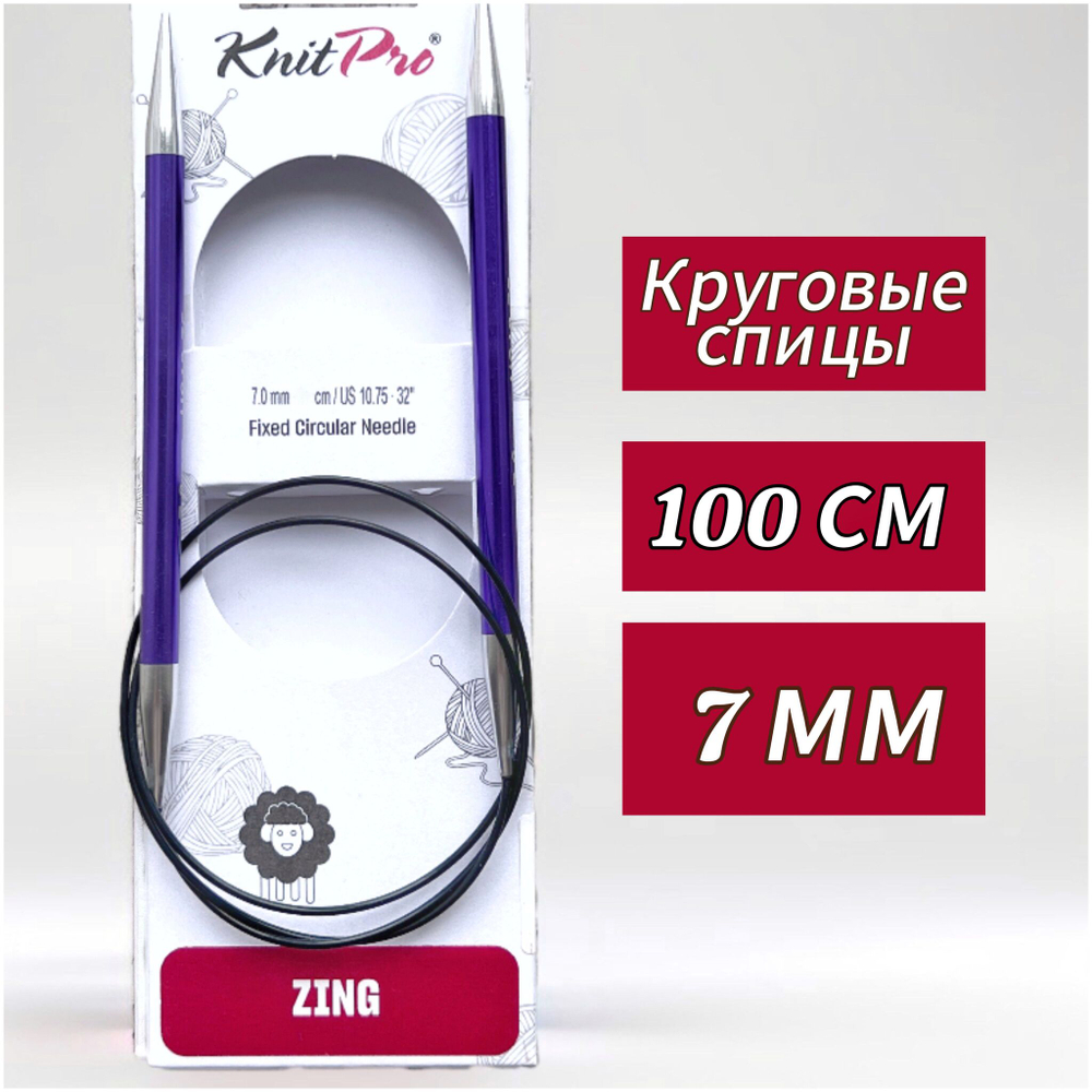 Спицы круговые Zing, 8мм/80см, KnitPro,(47136)