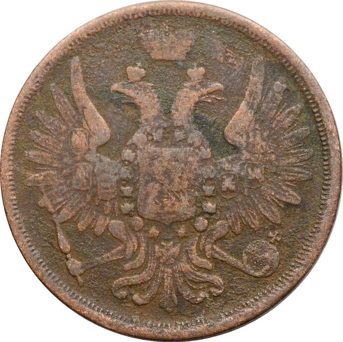 3 копейки 1857 ЕМ Александр II VF