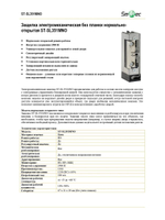 ST-SL351MNO Защелка электромеханическая без планки Smartec