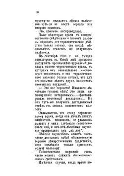 Гипнотизм и внушение в жизни: Психологический очерк О.И. Фельдмана | Фельдман Осип Ильич