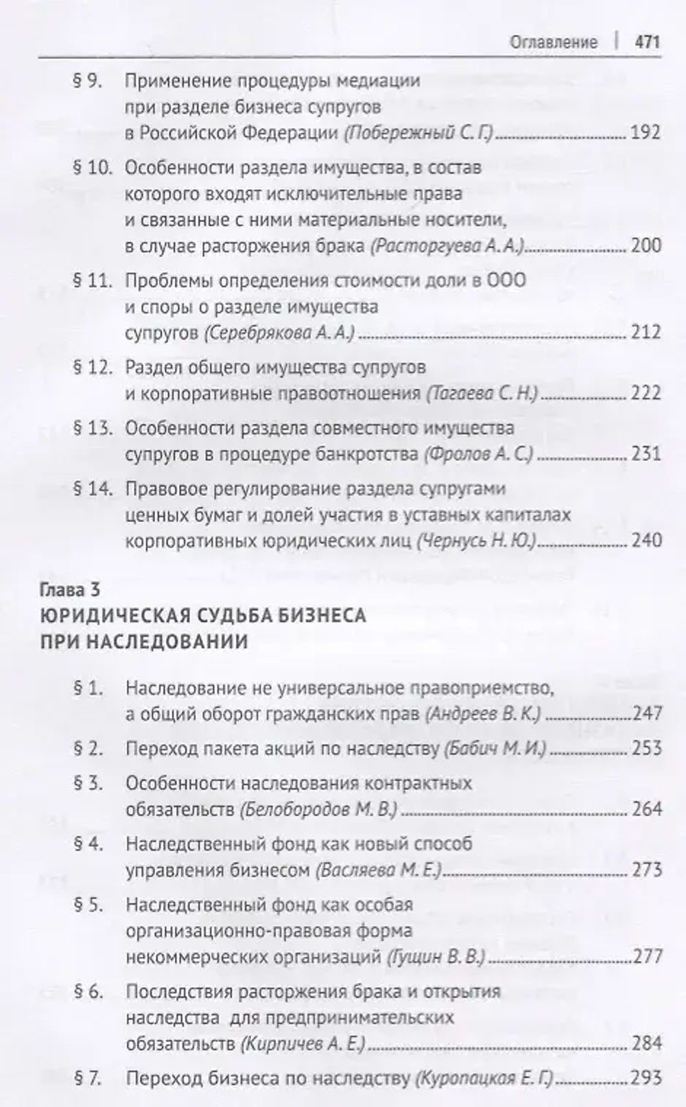 Аренда книги (2 месяца) «Юридическая судьба бизнеса при расторжении брака и наследовании», Инна Ершова