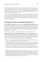 Linux для разработчиков
