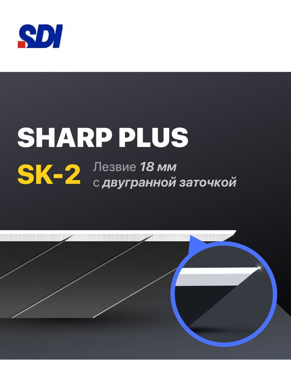 Лезвия для канцелярского ножа 18 мм 10шт SK2