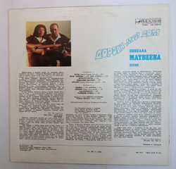 Винтажная виниловая пластинка Новелла Матвеева Дорога Мой Дом (СССР 1982)