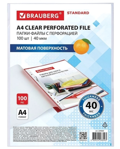 Файл А4 с перфорацией 100шт 40мкм,матовые "STANDARD" (BRAUBERG)