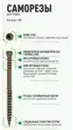 Саморез по дереву Gwozdeck для Террасной доски Потайной 5,0*80 Окрашенный Torx15 Упаковка 300 шт., подходит для ДЖЕТ 45/ДЖЕТ 90