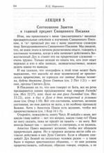 Лекции по Священной Библейской истории Ветхого и Нового Заветов. Миронович И. Ц.