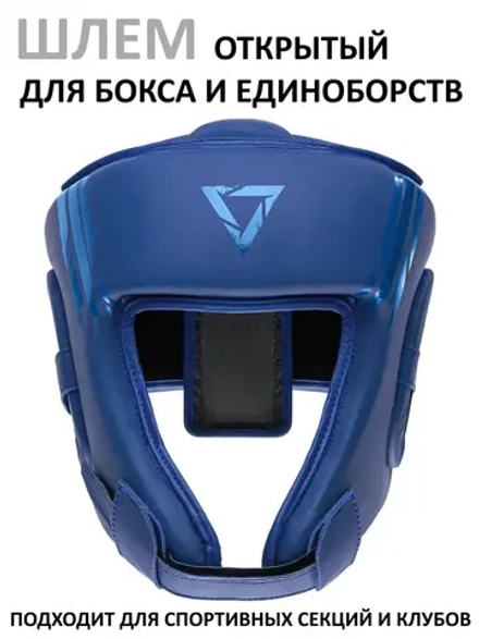 Шлем открытый для бокса и единоборств