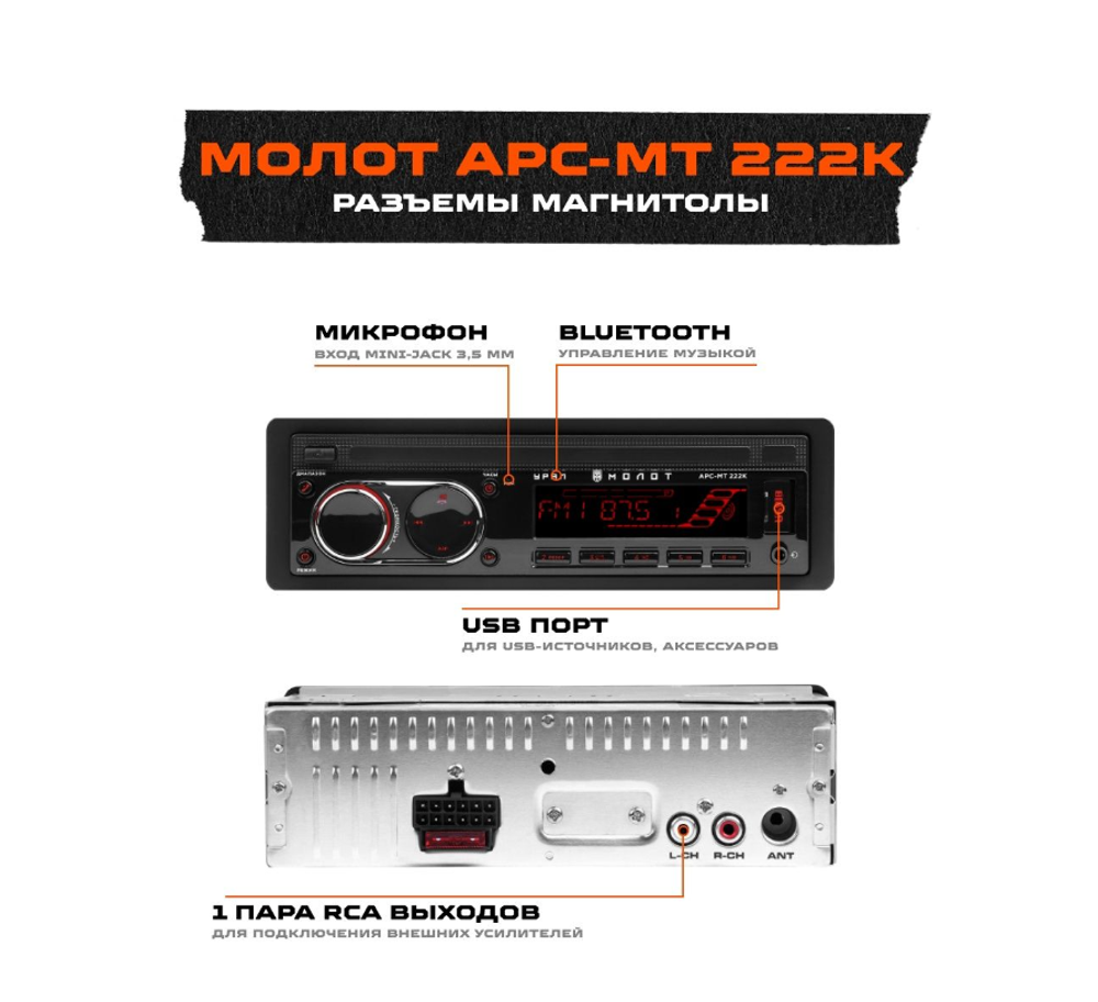 Автомагнитола URAL APC-MT 222 K MOLOT bluetooth
