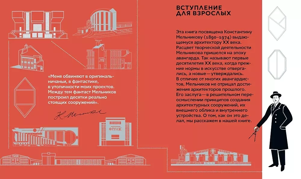 Что придумал Мельников