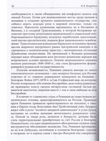 Восточная политика Румынии в прошлом и настоящем. ( конец XIX начало XXI вв )