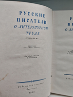 Русские Писатели О Литературном Труде в 4 томах. Том 3