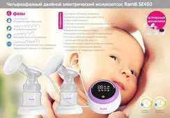 Четырехфазный двойной электрический молокоотсос Ramili
