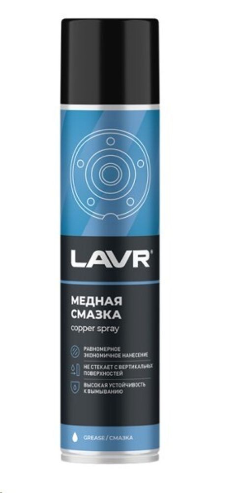 Смазка медная 400 мл (аэрозоль) (LAVR)