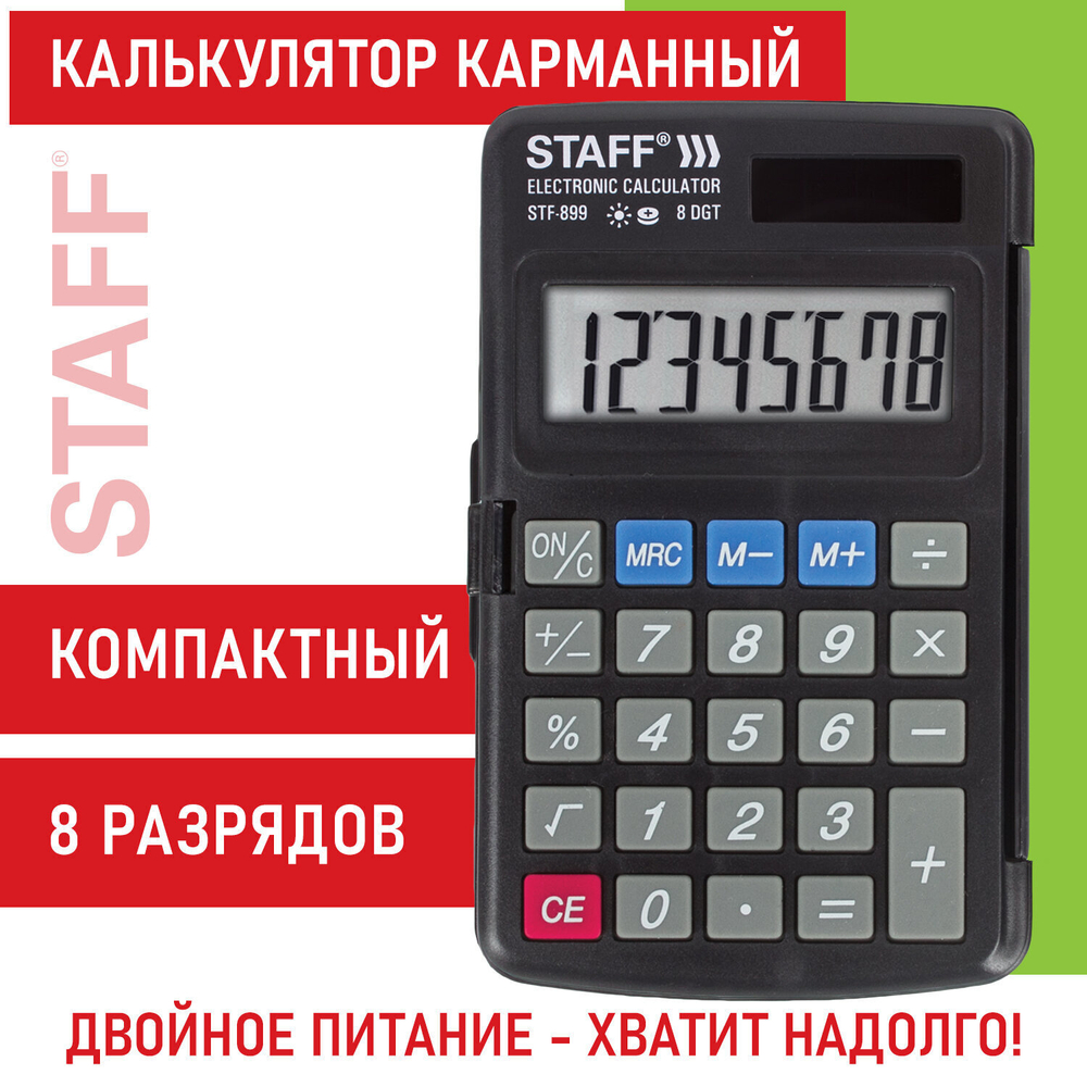 Калькулятор карманный STAFF STF-899 (117х74 мм) 8 разрядов двойное питание (2 штуки в упаковке)
