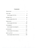 Рок-посевы. Том 2 / Сева Новгородцев