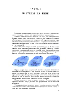 Звезды. Новые очертания старых созвездий | Г. Рей