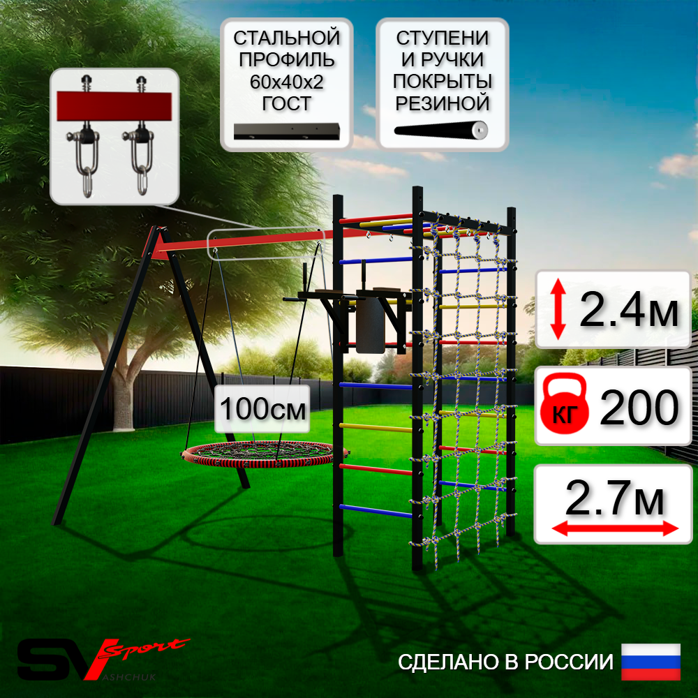 Уличный спортивно-игровой комплекс Sv Sport У3333.1В1 (Брусья/Гнездо 100см/Подвесы на втулке/Сетка)