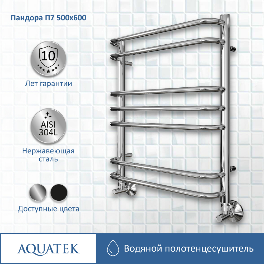 Полотенцесушитель водяной Aquatek (Акватек) Пандора П7 500х600 мм, подключение нижнее/диагональное, сверхпрочная пищевая нержавеющая сталь AISI 304L, гарантия 10 лет