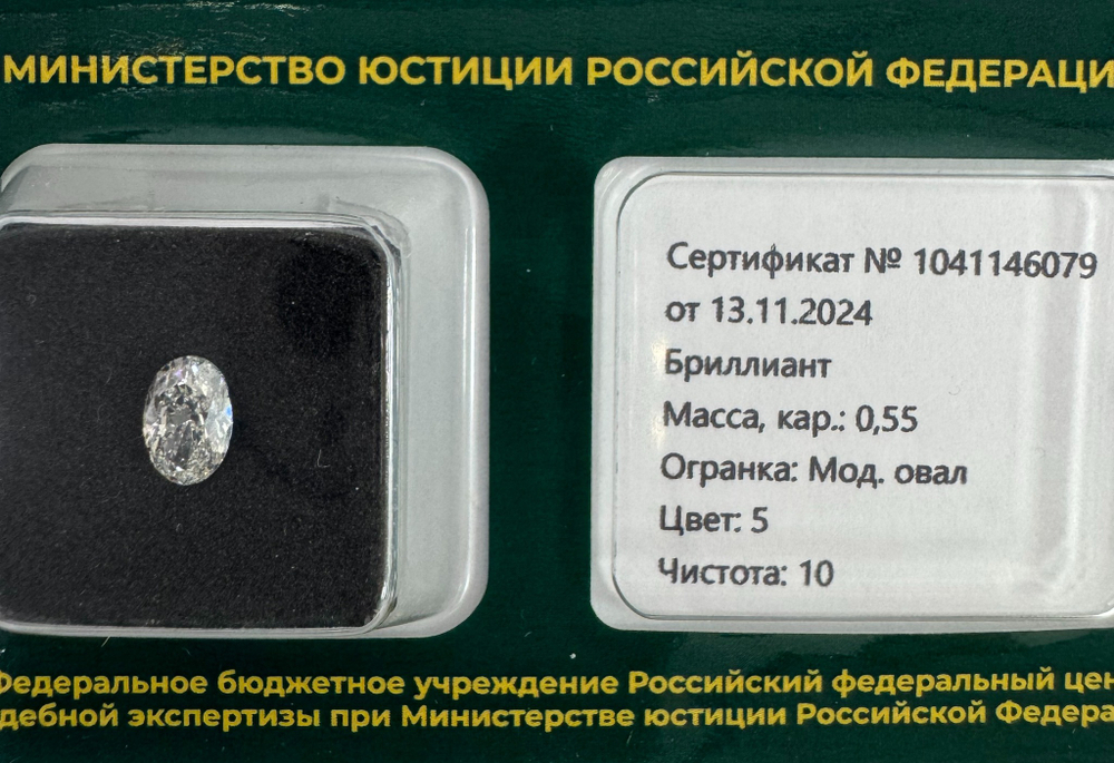 Бриллиант 1041146079 Мод.Ов-0,55-5/10 А