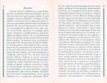 Житие великомученицы Параскевы Пятницы с приложением акафиста, молитв и других необходимых сведений