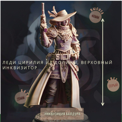 Леди Цириллия Инквизитор ДнД DnD миниатюры набор Baldur s Gate
