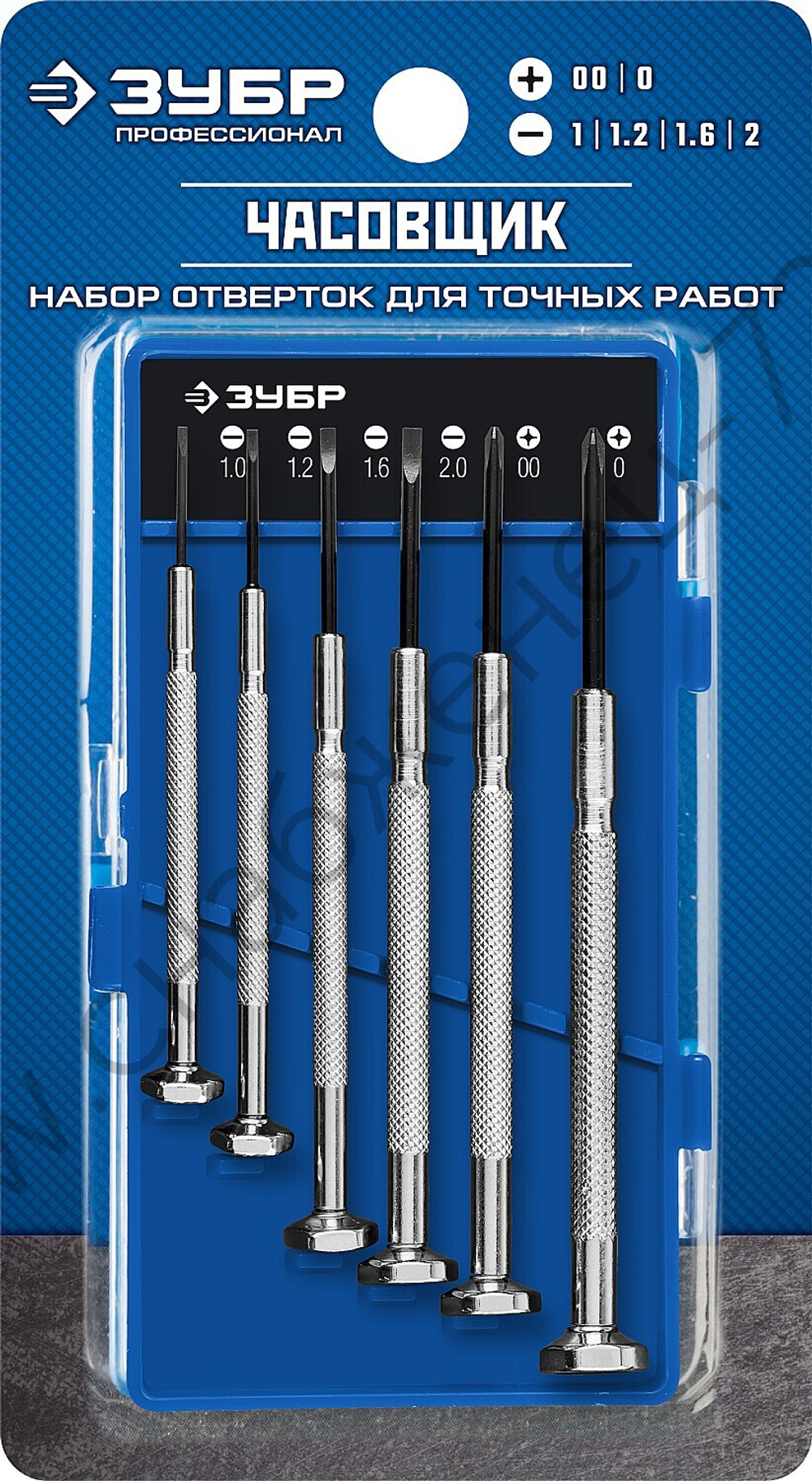 ЗУБР Часовщик 6 предм., Набор часовых отверток (25666)