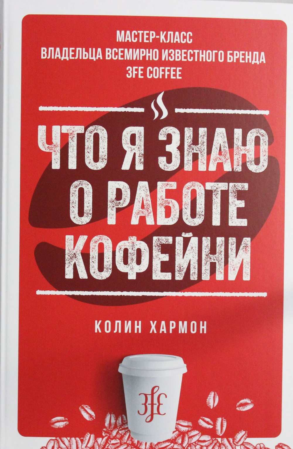 Что я знаю о работе кофейни