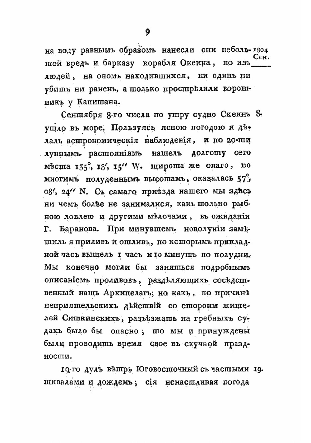 Путешествие вокруг света в 1803 - 1806 годах, по повелению его императорскаго величества Александра Перваго. Часть 2 | Лисянский Юрий Федорович