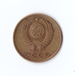 3 копейки 1967 г XF