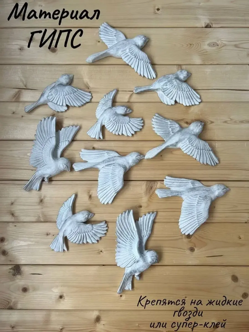 Декорация настенная/декор на стену/ стая птиц /декор