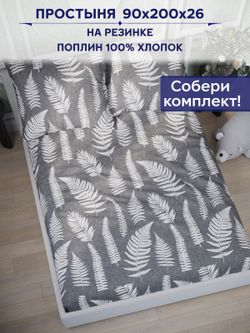 Простынь на резинке Сказка "Папортник" 90х200 см