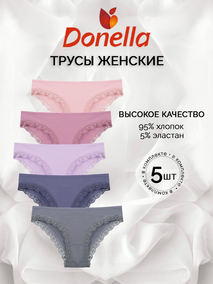 Трусы женские (5 штук в упаковке)