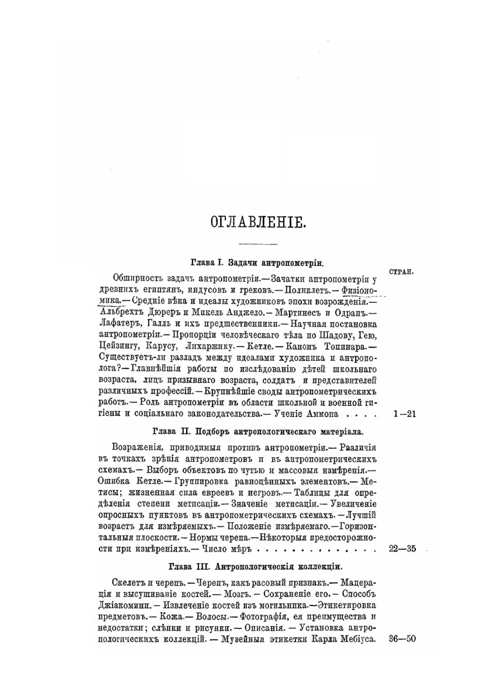 Антропология. том II. Соматическая антропология | Э. Ю.Петри