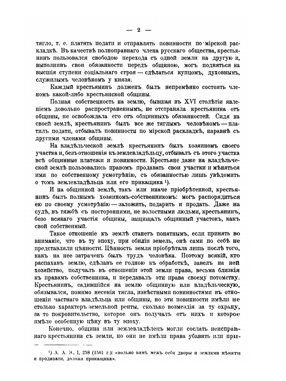 Недоимочность и круговая порука сельских обществ | Н.К. Бржеский