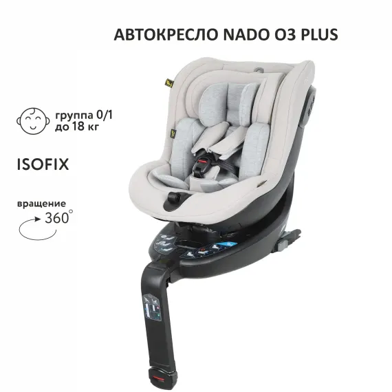 Автокресло nado Plus Litchi Isofix 0+/1 (0-18 кг)