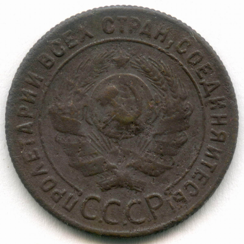 1 копейка 1924 год. G-VG