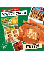 3D-конструктор «Чудеса света. Петра»