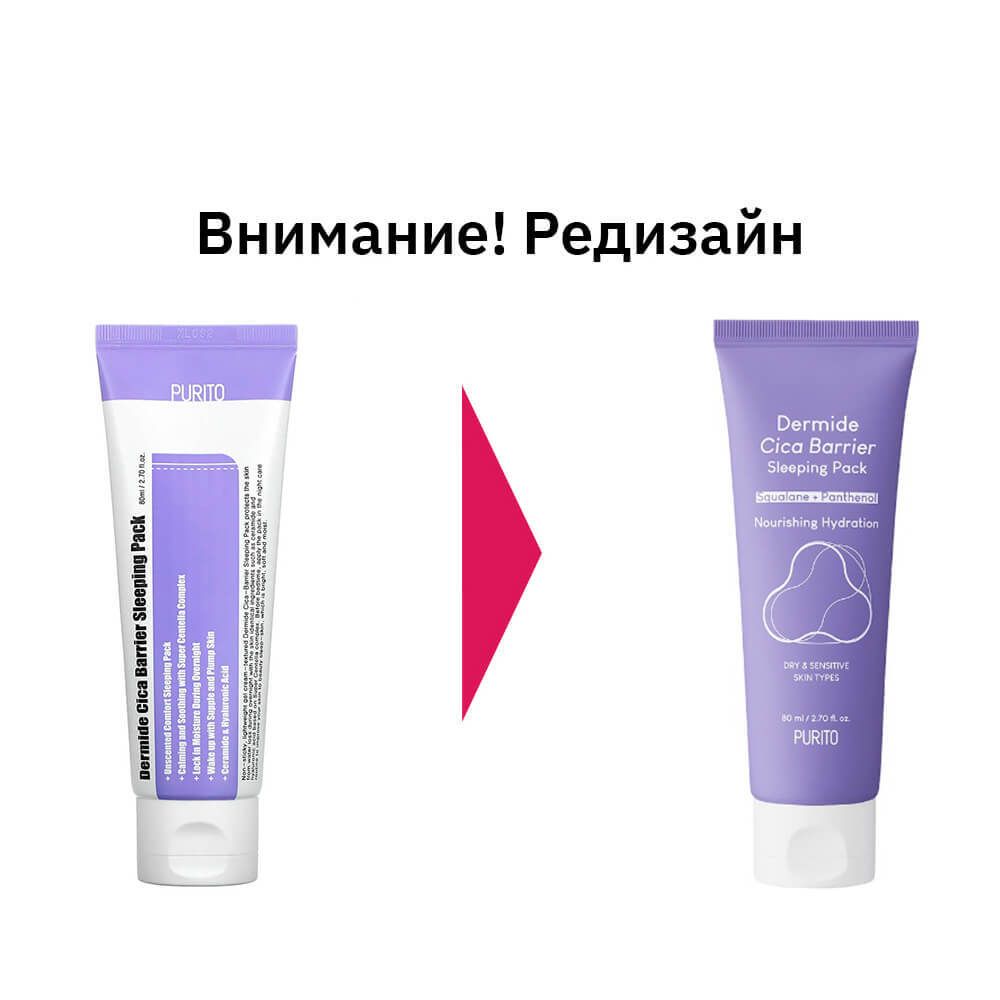 Многофункциональная ночная маска Purito Dermide Cica Barrier Sleeping Pack 80 мл