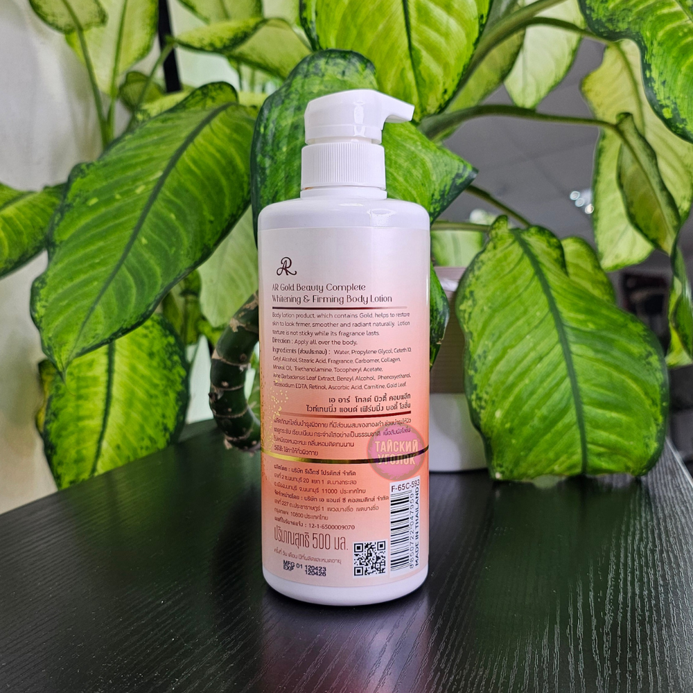 Лосьон для тела ARON Осветляющий для упругости GOLD Beauty Complete 500мл