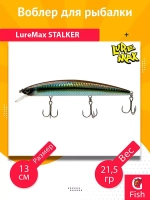 Воблер для рыбалки LureMax STALKER