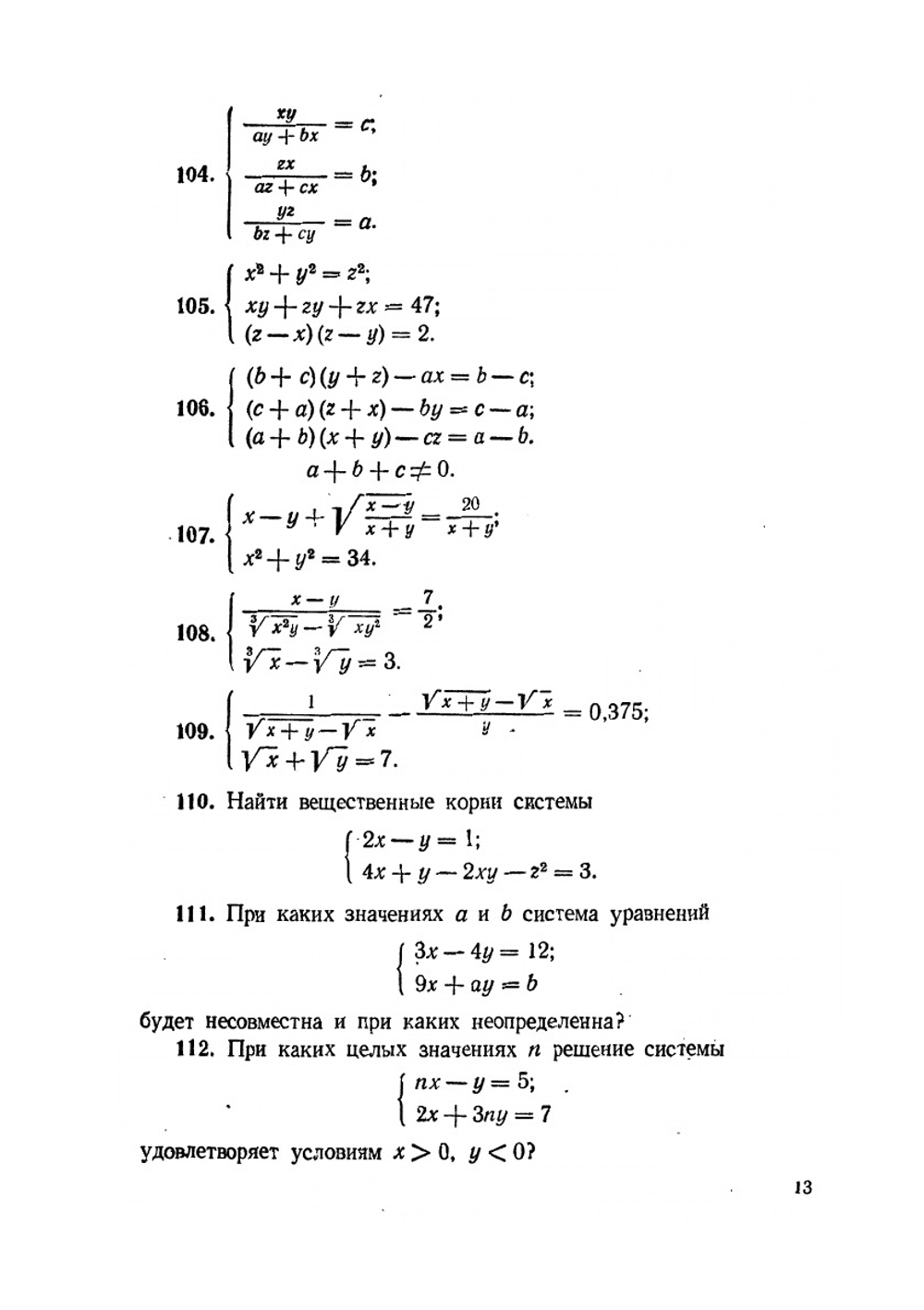 Сборник конкурсных задач по математике с решениями | К.У. Шахно