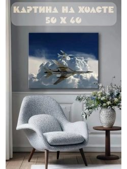 Картина на стену 40 X 50 Самолеты