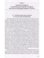 Бактериальные вагинозы