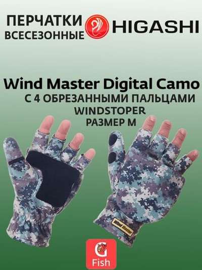Перчатки для рыбалки HIGASHI Wind Master Digital Camo XXL