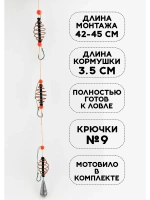 Рыболовный монтаж с кормушками на карася, карпа 20гр.