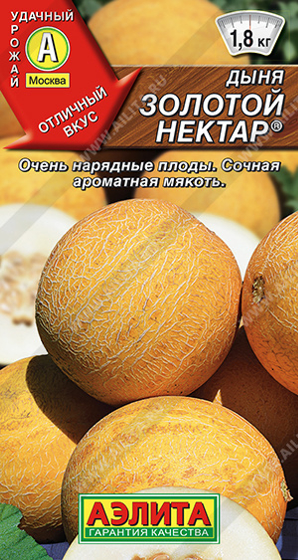 Дыня Золотой нектар 1гр Аэлита